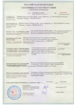 2013.08.05 Ступино - Pongos. Материал текстильный для изготовления натяжных потолков