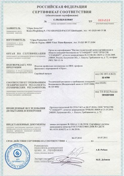 2014.05.20 Ступино - Clipso. Полотно из полиэстровой ткани, пропитанное полиуретаном