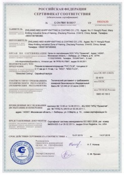 2015.07.15 Ступино - Zhejiang. Пленка поливинилхлоридная PVC FILM. Серийный выпуск